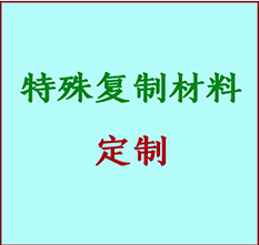  兴安盟书画复制特殊材料定制 兴安盟宣纸打印公司 兴安盟绢布书画复制打印